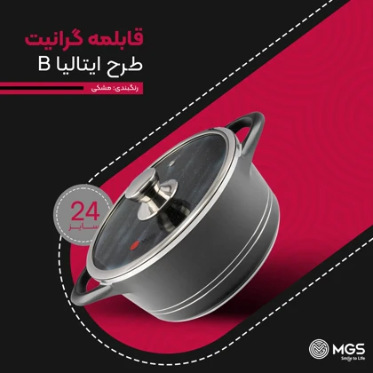 قابلمه گرانیت سایز 24 طرح ایتالیا B