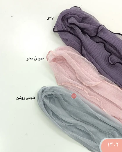 شال توری دالبری 1302