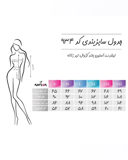 تیشرت آستین بلند کژوال تیر زنانه