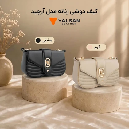 کیف دوشی زنانه مدل آرچید کد 100-GN