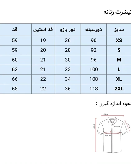 تی‌شرت نخ پنبه