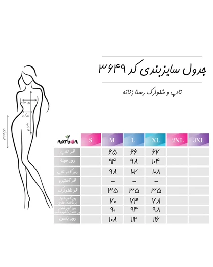 تاپ و شلوارک رستا زنانه