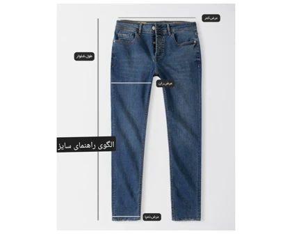 شلوارجین ریلکس فیت 400499