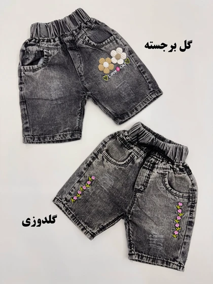 شلوارک جین دخترانه زغالی