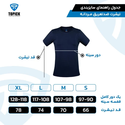 تیشرت ضدتعریق مردانه یقه گرد سورمه ای