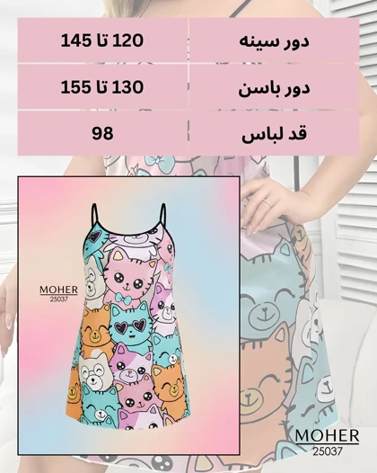 لباس خواب سایز بزرگ طرح گربه های ملوس