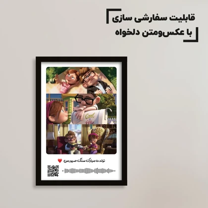 تابلو سفارشی با عکس و آهنگ دلخواه