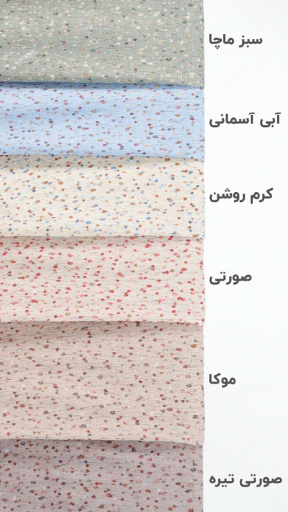 شال گل‌گلی