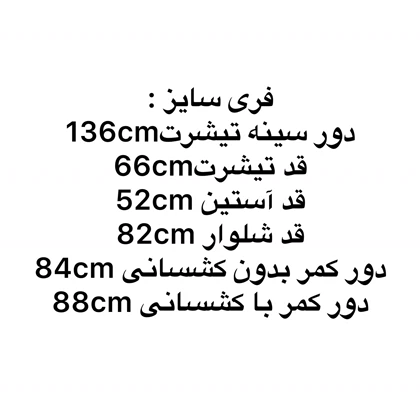 ست تیشرت شلوار وایت لگ