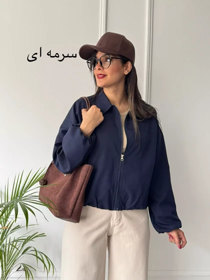 بامبر جکت آستردار