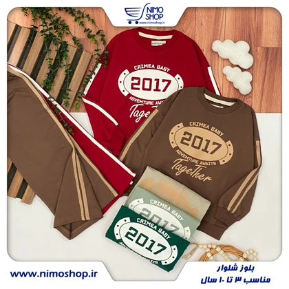 بلوز شلوار بگ طرح 2017