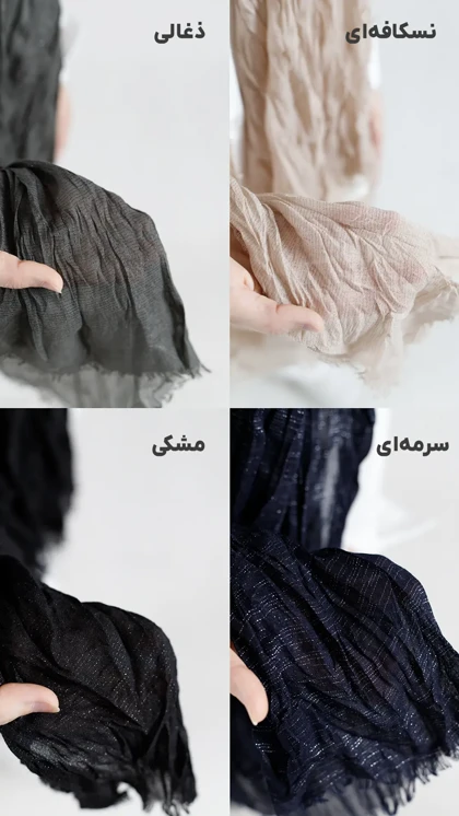 شال لمه چروک زارا