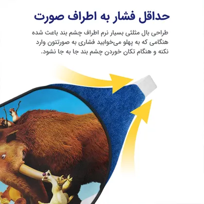 چشم بند بچگانه کاوا ماسک مدل عصر یخبندان کد25