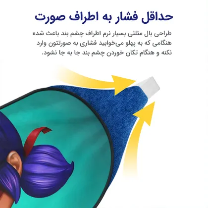 چشم بند بچگانه کاوا ماسک مدل دختر کفشدوزکی کد13