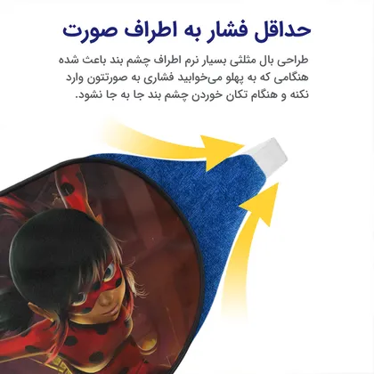 چشم بند بچگانه کاوا ماسک مدل دختر کفشدوزکی کد16