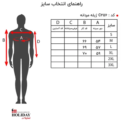 ژیله مردانه C256
