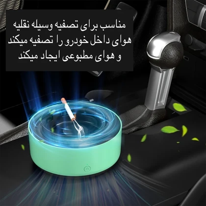 زیر سیگاری و مکنده دود مدل AS-08 هوشمند