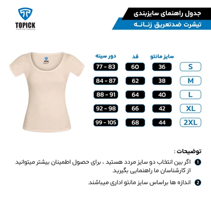 تیشرت ضد تعریق مودال زنانه کرم