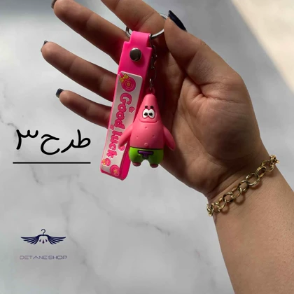 اویز کلید سیلکونی فانتزی