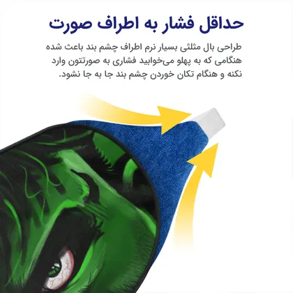 چشم بند بچگانه کاوا ماسک مدل هالک کد6
