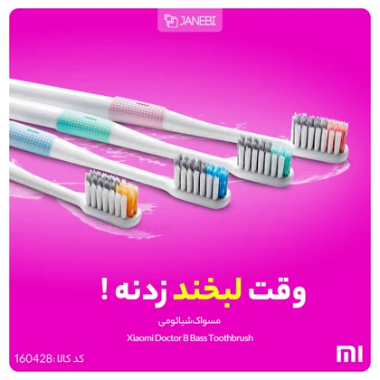 بسته 4 عددی مسواک شیائومی به همراه پک نگهداری Xiaomi Doctor B Bass Toothbrush