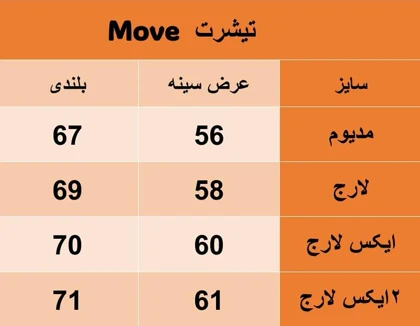 تیشرت مردانه قهوه ای چاپ move پارچه دورس دو نخ قواره باکسی