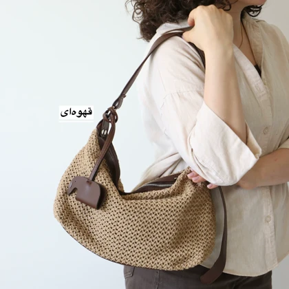 کیف زنانه بزرگ مدل الفن رافیا