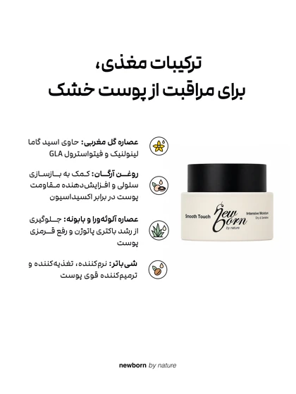 کرم روز پوست خشک و حساس نیوبورن