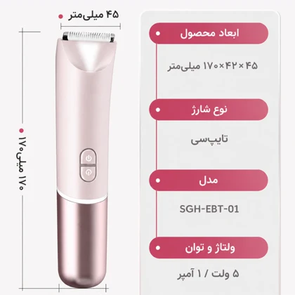 شیور بیکینی دو سر شیگلم SHEGLAM مدل Smooth Moves با چراغ LED