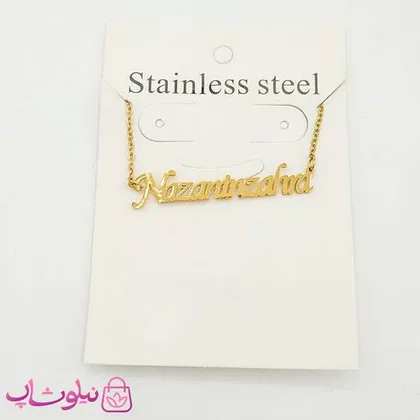 گردنبند اسم نازنین زهرا Nazaninzahra انگلیسی