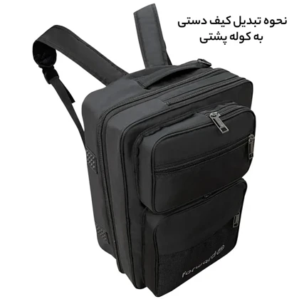کیف سه کاره فوروارد مدل FORWARD - FCLT1081 قابل تبدیل به کوله