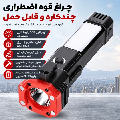 چراغ قوه شارژی خودرو ولدر WRADER مدل Safety Car Rescue چندکاره
