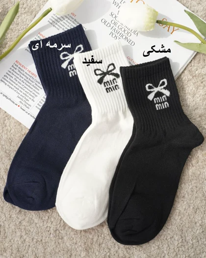 جوراب نیم ساق پاپیون کد 31560