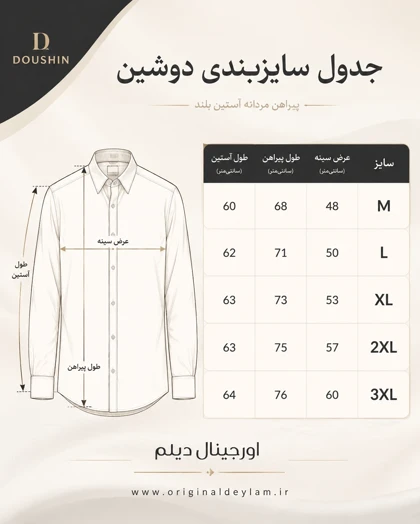 پیراهن دوشین آبی آسمونی مردانه فوق‌العاده شیک و با کیفیت کد 164