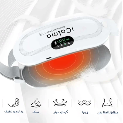 کمربند و ماساژور حرارتی قاعدگی Icalma