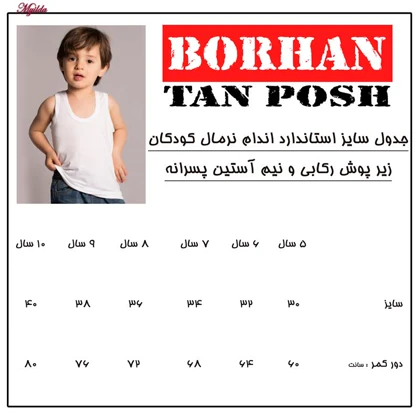 زیرپوش رکابی پسرانه برهان تن پوش سرمه ای کد 1012