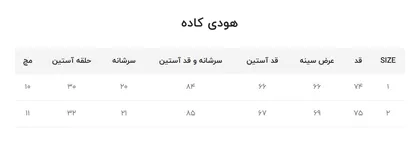 هودی مدل بیسیک کرم برند کیامورس kyamorse