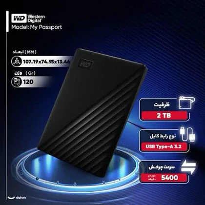 هارد اکسترنال وسترن دیجیتال My Passport ظرفیت 2 ترابایت