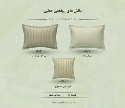 روتختی دونفره 7 تکه مدل خطین سبز