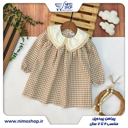 پیراهن دخترانه پیردوپل