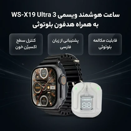 ساعت هوشمند WISME دارای پنج عدد بند و ایرپاد مدل WS-X26 با منو فارسی