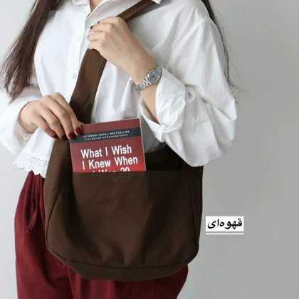 کیف زنانه بزرگ مدل دژاوو کتان