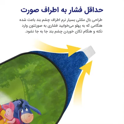 چشم بند بچگانه کاوا ماسک مدل وینی پو کد5