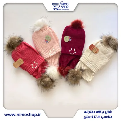 شال و کلاه بافت دخترانه لبخند