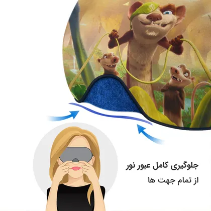 چشم بند بچگانه کاوا ماسک مدل عصر یخبندان کد25