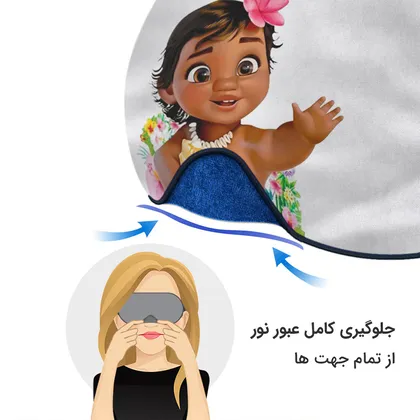 چشم بند بچگانه کاوا ماسک مدل موانا کد4