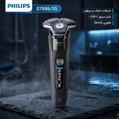 ماشین ریش تراش فیلیپس Philips مدل S7886/35 با فناوری SkinIQ