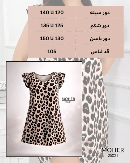 تونیک پلنگی آستین حلقه‌ای چین‌دار سایز بزرگ