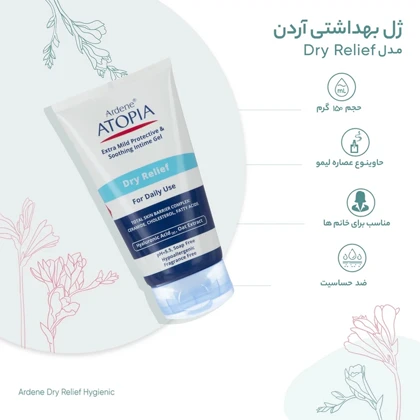 ژل بهداشتی بسیار ملایم بانوان آردن Atopia مدل Dry Relief با PH 5.5