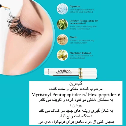 سرم تقویت مژه مدل LANBENA-چند رنگ